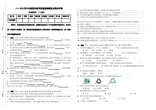 教科版六年级下册科学试卷含答案