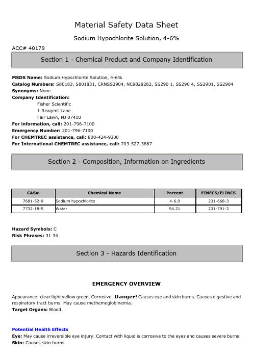 次氯酸钠安全数据表