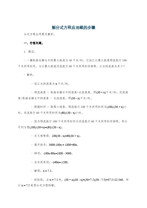 解分式方程应用题的步骤