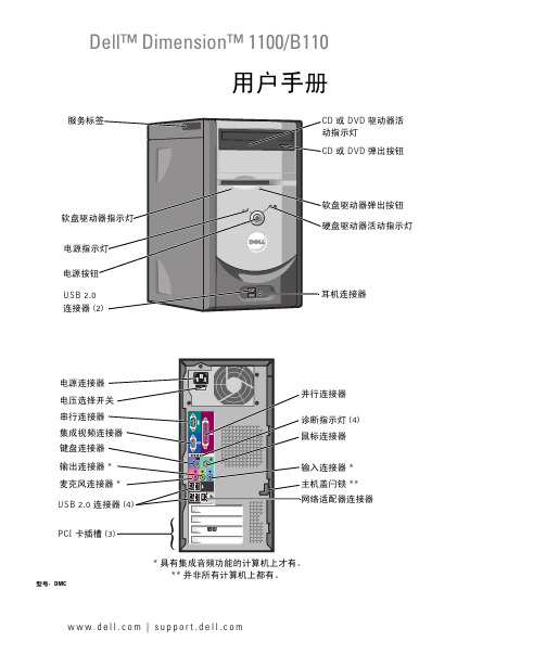 Dell Dimension 1100 B110 用户手册说明书