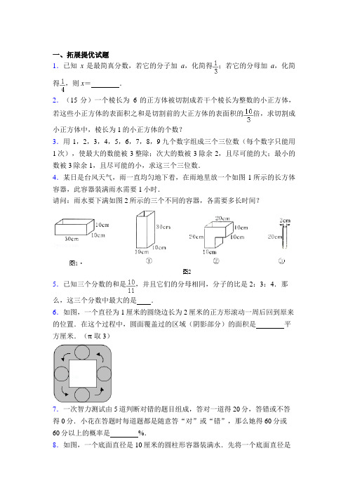 小学奥数举一反三(六年级)全图文百度文库