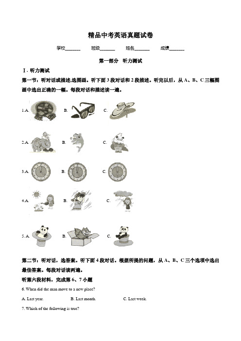 【真题】湖北省鄂州市2019中考英语试题(含解析)