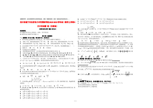 四川省遂宁市安居育才卓同国际学校2019学年高二数学上学期9月月考试题 理(无答案)
