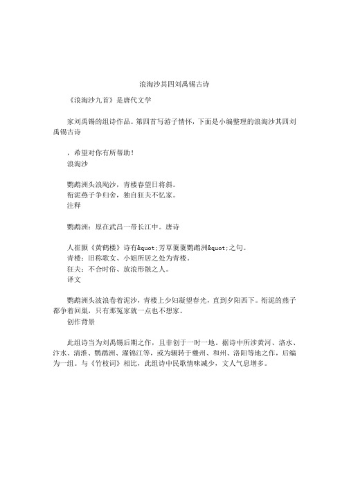 浪淘沙其四刘禹锡古诗