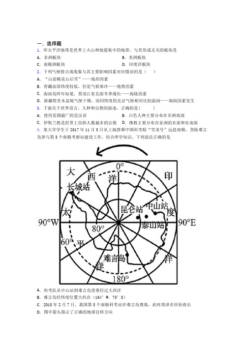 株洲市人教版七年级上册地理 期末选择题测试题