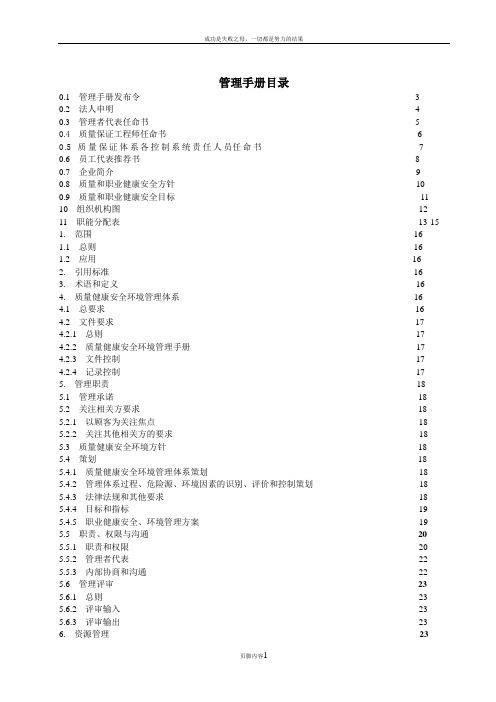 三体系管理手册(电梯公司)