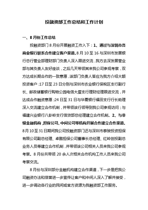 投融资部业务总结和工作计划