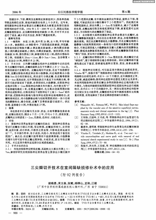 三尖瓣切开技术在室间隔缺损修补术中的应用