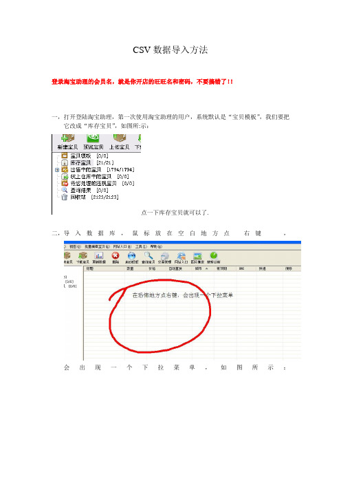 CSV数据导入方法