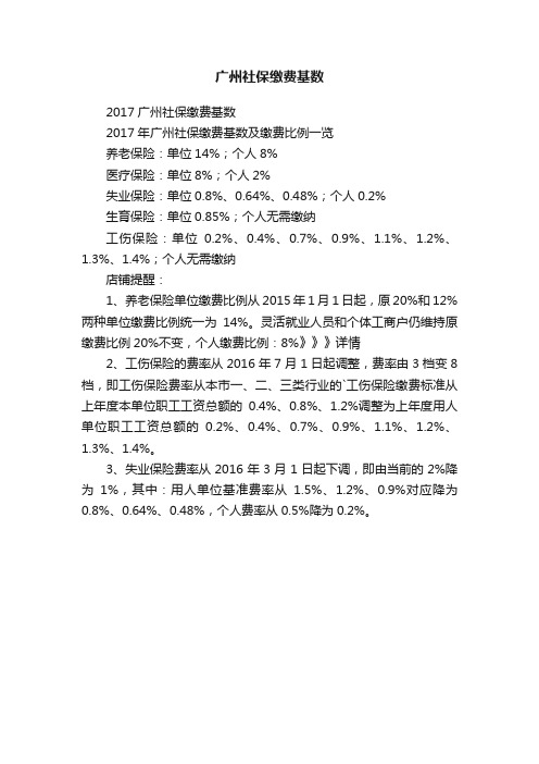 广州社保缴费基数