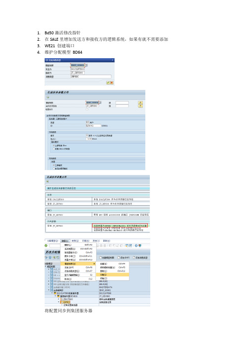 sap信息记录IDoc发送