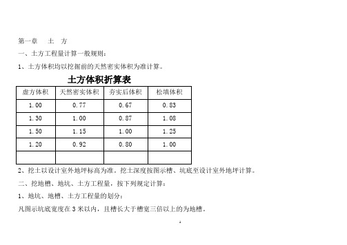 土方算量规则