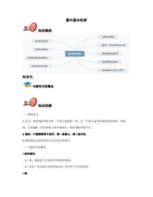 九年级上-圆中基本性质