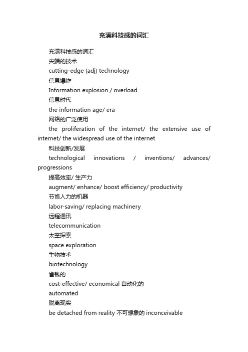 充满科技感的词汇