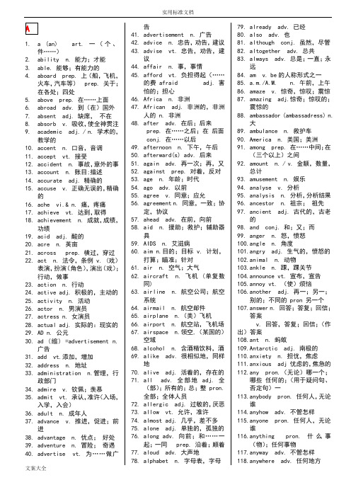 英语学业水平测试(会考)英语词汇表