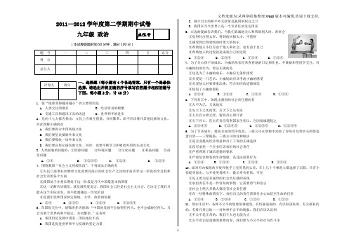 九年级第二学期期中考试思品政治