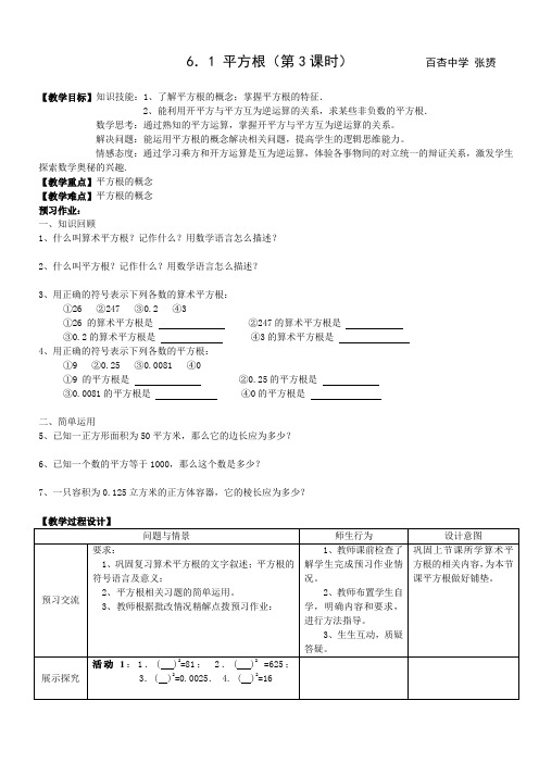 平方根(3)教学文档