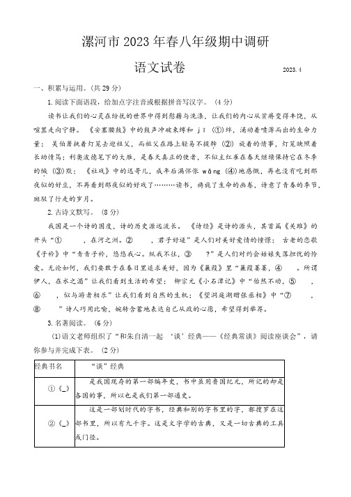 河南省漯河市2022-2023学年八年级下学期期中考试语文试题 有答案