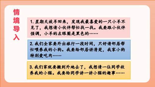 最新人教部编版四年级语文下册四单元习作《我的动物朋友》精品课件(共37张PPT)