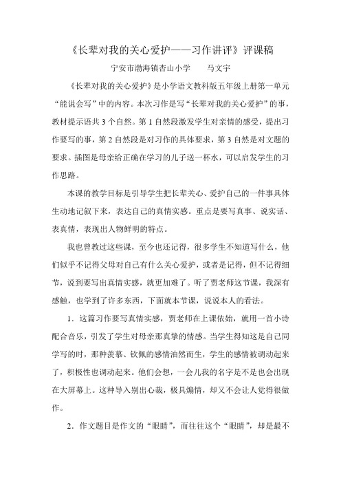 《长辈对我的关心爱护—讲评课》评课稿