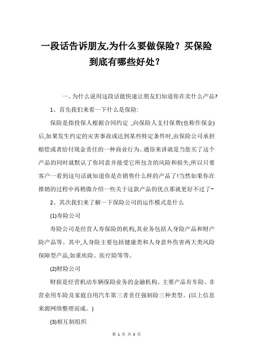 一段话告诉朋友,为什么要做保险？买保险到底有哪些好处？