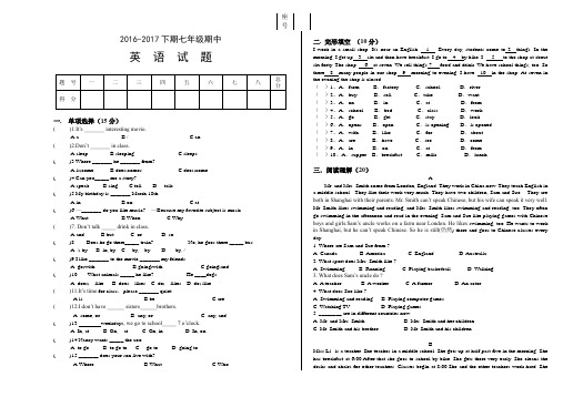 2016-2017新目标七年级英语下册期中试卷