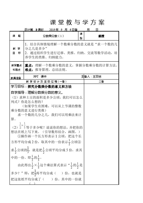 1.3分数乘分数 (1)