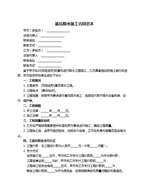 基坑降水施工合同范本