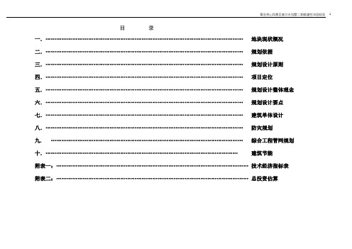 青岛茶山风景区高尔夫别墅二期修建性详细规划