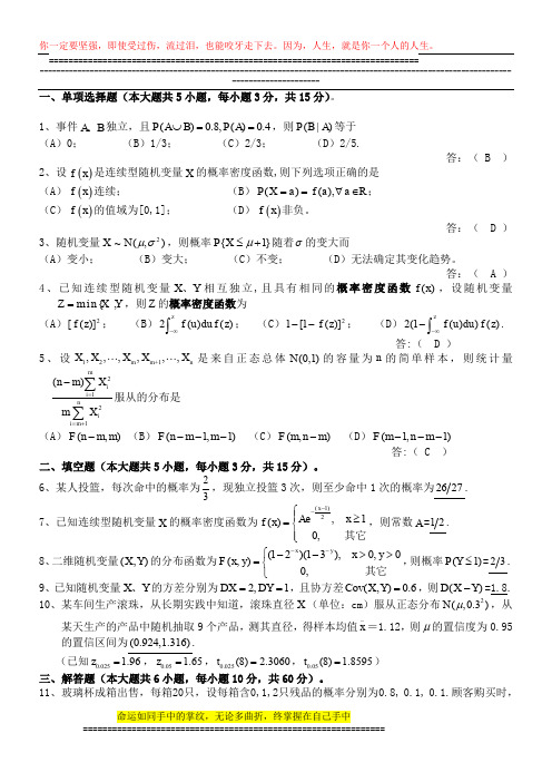 概率论试题(含解析)