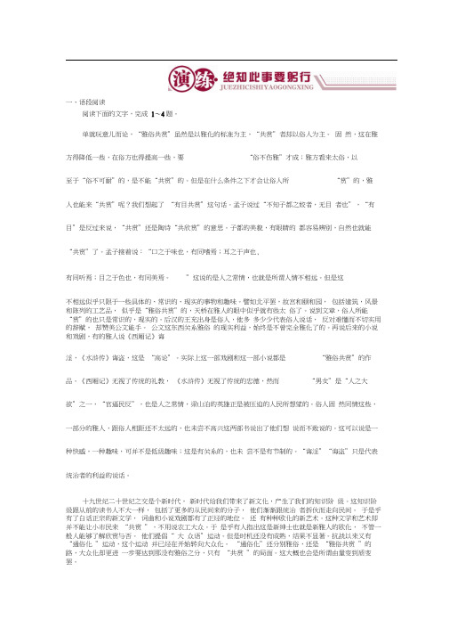 高中语文语文版必修五作业：1.1论雅俗共赏Word版含解析(1).doc