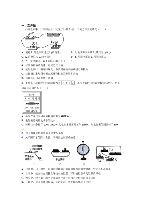 天津市南开中学初中物理九年级全册第十二章《欧姆定律》检测(含答案解析)