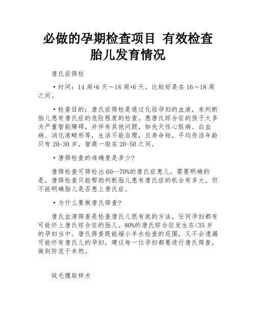 必做的孕期检查项目 有效检查胎儿发育情况