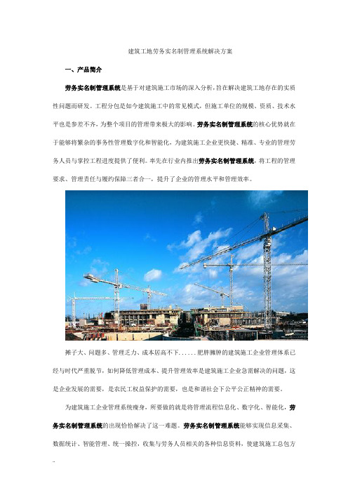 智慧工地建筑工地劳务实名制管理系统解决方案