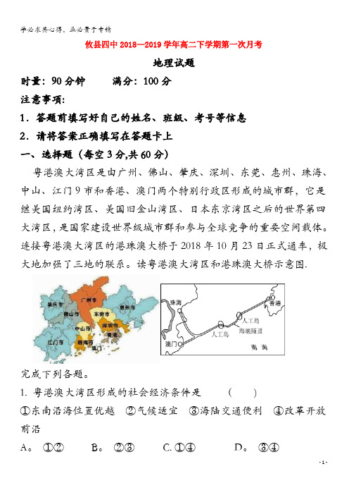 株洲市攸县第四中学2018-2019学年高二地理下学期第一次月考试题(含解析)