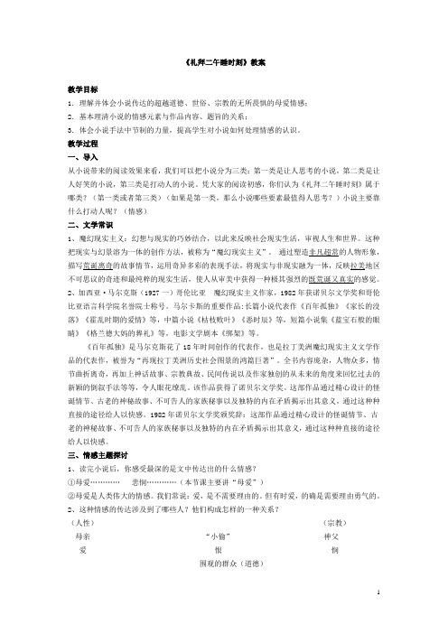 礼拜二午睡时刻