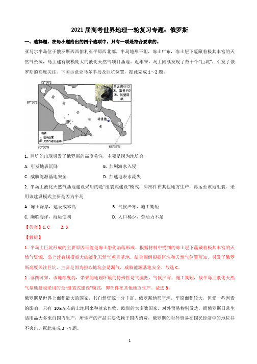 高考世界地理一轮复习专题：俄罗斯