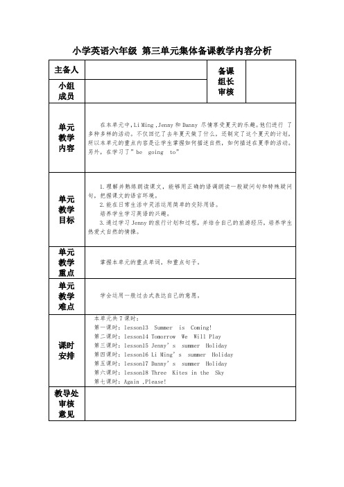 最新冀教版 六年级英语下册第三单元教案设计