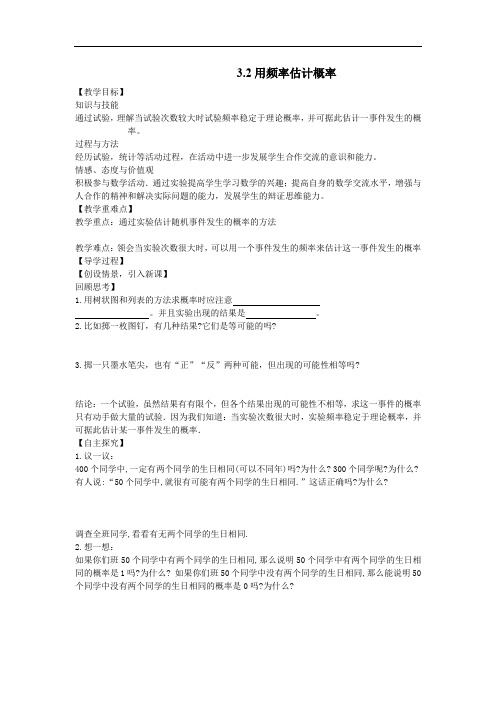 九年级数学(北师大版 学案)：3.2用频率估计概率导学案