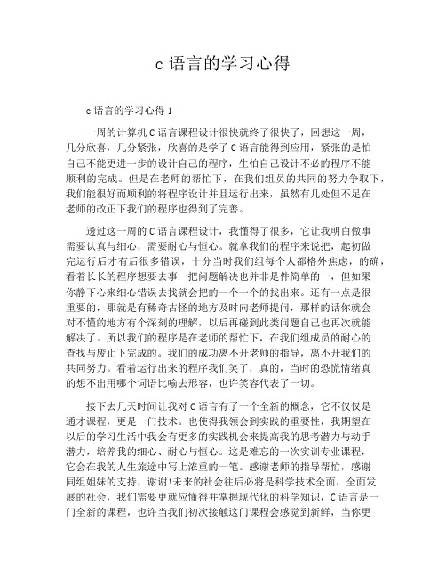 c语言的学习心得