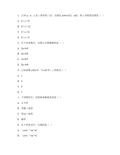 初三数学二模考试试卷