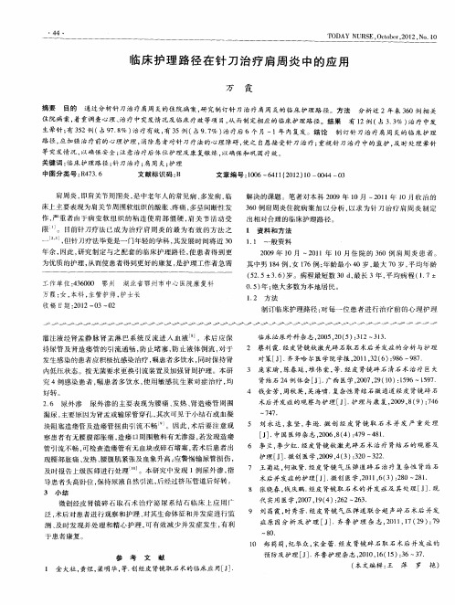 临床护理路径在针刀治疗肩周炎中的应用