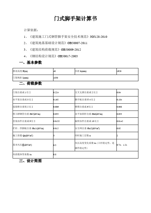 门式脚手架计算书