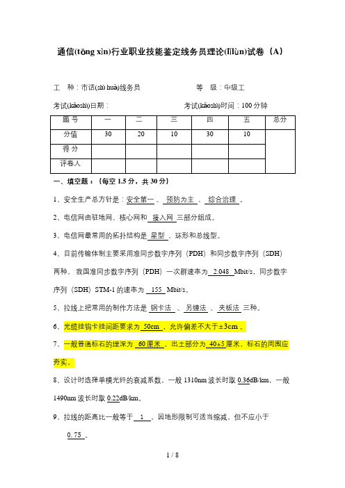 通信行业职业技能鉴定理论试(A)