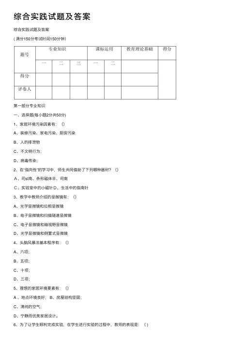 综合实践试题及答案