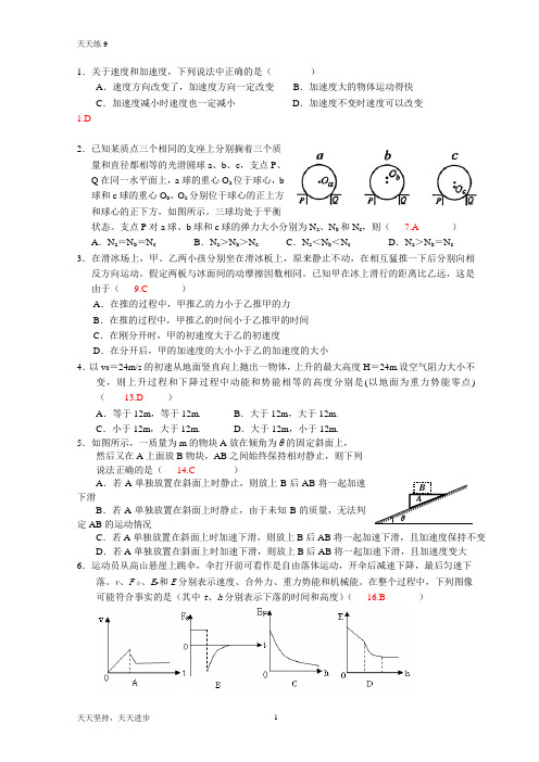 高三物理基础天天练9