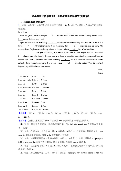 【初中英语】 七年级英语完形填空(外研版)