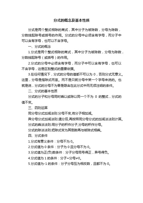 分式的概念及基本性质