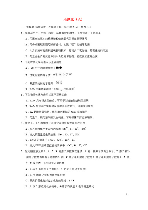 江苏省赣榆县2017届高考化学小题练六苏教版20170901219