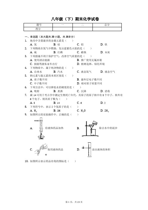 北京市昌平区 八年级(下)期末化学试卷 